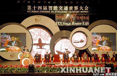 第十四届智能交通世界大会在北京开幕(图)