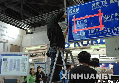 第十四届智能交通世界大会在北京开幕(图)