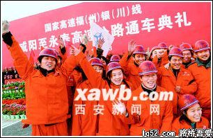 咸阳至永寿高速公路通车(图)