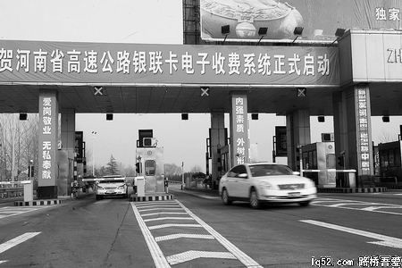 河南启动高速公路银联卡收费系统
