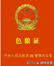 色狼证-红本本.jpg
