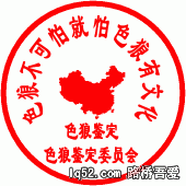色狼鉴定-J.gif