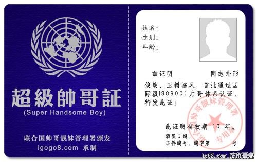 帅哥证.jpg