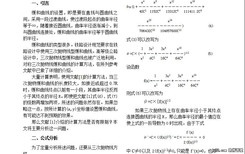 三次抛物缓和曲线使用限制.jpg