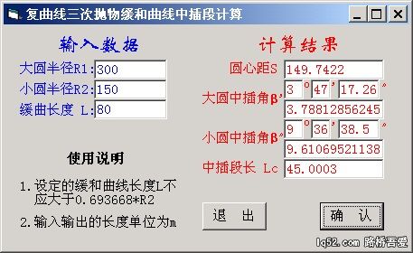三次抛物线中插段计算.jpg