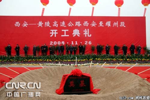 西安通往延安的第二条高速公路今天开工建设