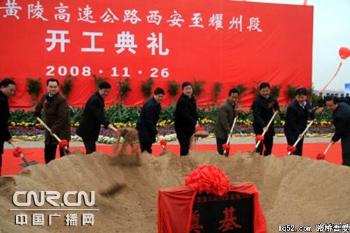 西安通往延安的第二条高速公路今天开工建设