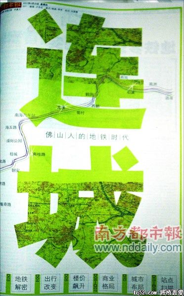 地铁通广佛同城